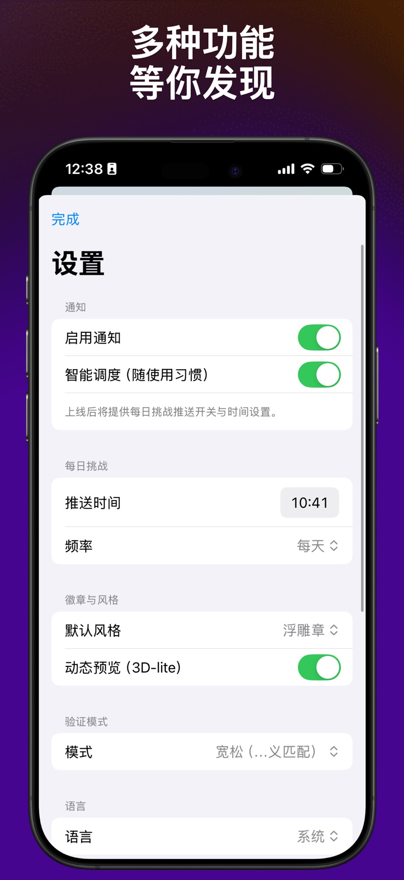 RealityBadge settings for notifications, challenges, badge style and validation mode